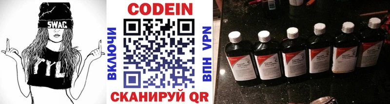 Codein напиток Lean (лин)  Костерёво 
